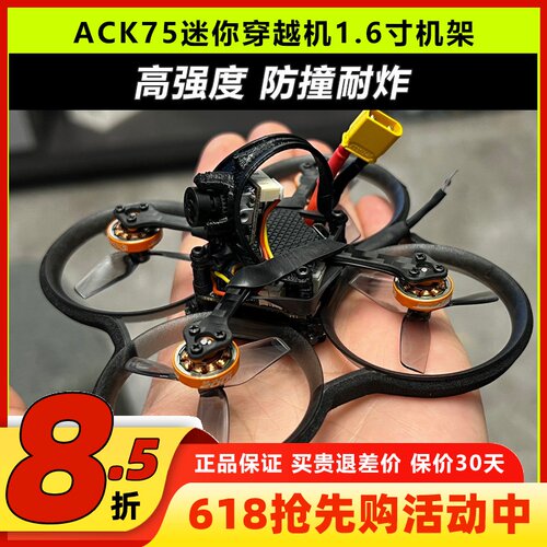 ACK75进击的小鸡1S圈圈机1.6寸机