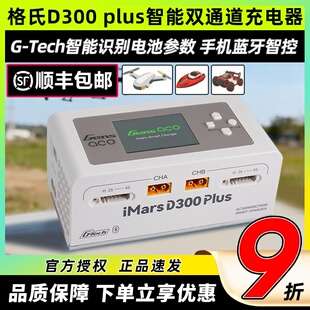 格氏充电器D300 PLUS格式充电器双通道航模平衡智能充电器锂电池