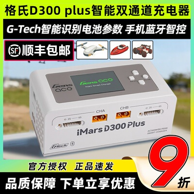 格氏IMARSD300PLUS双通道充电器