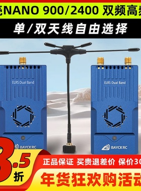 BAYCKRC贝壳高频头Dual Band Nano TX 1W双频切换915 2.4G高频头