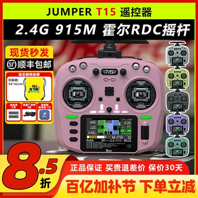 JumperT15遥控器穿越机航模FPV