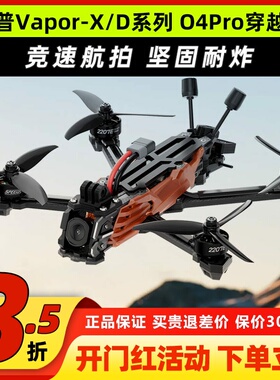 GEPRC格普穿越机五寸fpv vapor x5 d5穿越机5寸O4 Pro格普mark5