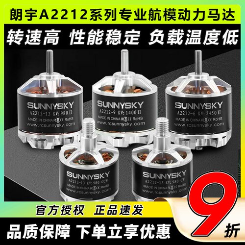 朗宇A2212电机多旋翼固定翼航模