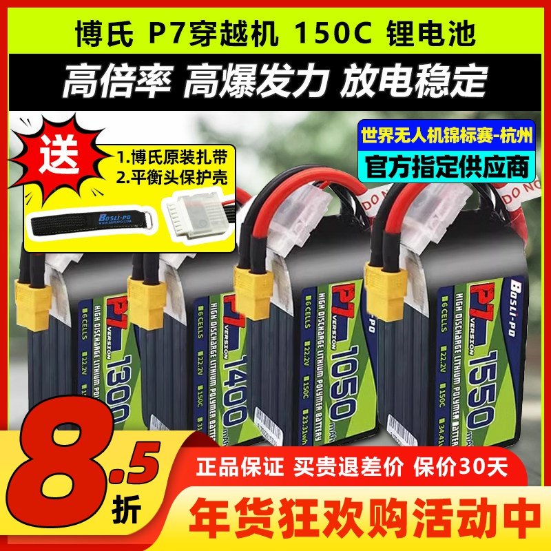 博氏p7电池博士穿越机电池6S电池穿越机4S FPV电池航模无人机4-6s,玩具/童车/益智/积木/模型,遥控无人飞机零配件,淘宝优惠券,粉丝福利购,淘宝优惠卷