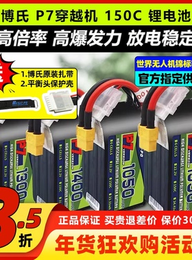 博氏p7电池博士穿越机电池6S电池穿越机4S FPV电池航模无人机4-6s