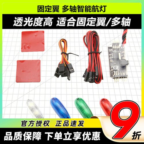 ZMR智能航灯无人机夜航灯