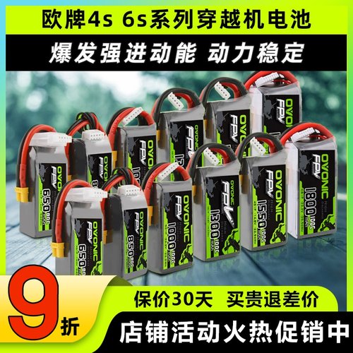 o牌电池4s电池6s穿越机电池欧牌5寸穿越机电池100C大容量1550mAh