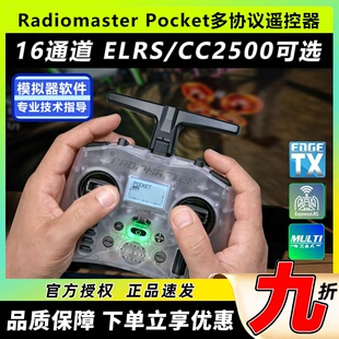 radiomaster pocket遥控器穿越机模拟器航模FPV多协议elrs接收机