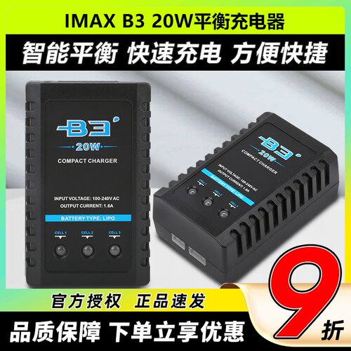 B3充电器平衡充电器2s3s锂电池