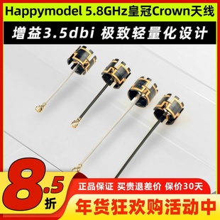 Happymodel 5.8G皇冠Crown图传天线FPV穿越机Mobula牙签机whoop