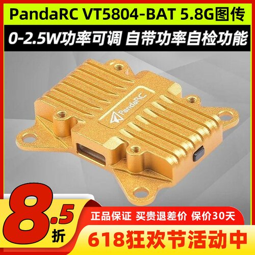 PandaRC熊猫VT5804-BAT 5.8G图传 2.5W大功率OSD调参穿越机航拍X8