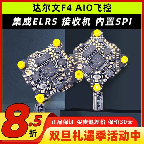 达尔文F4AIO飞控电调ELRS接收机