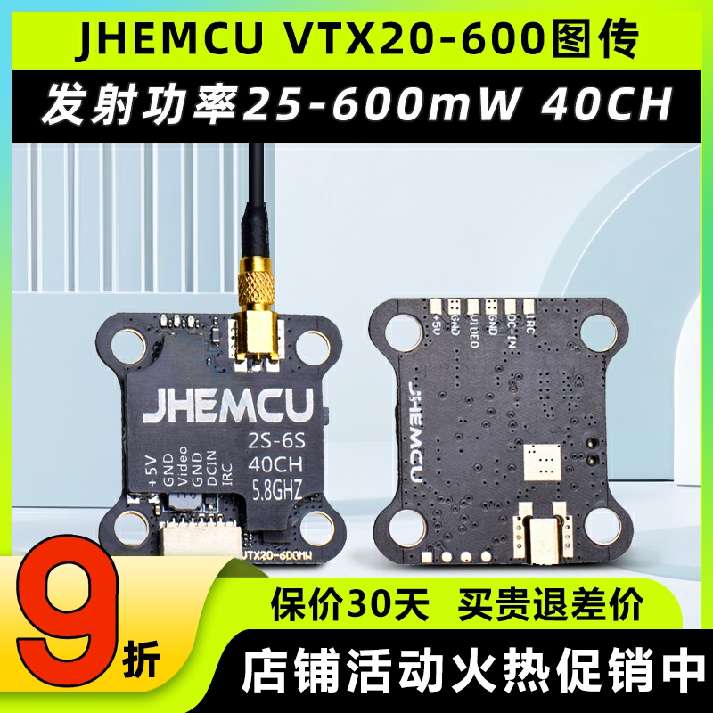 JHEMCU津航VTX20-600 5.8G图传FPV穿越机600mW孔径3MM支持2-6S