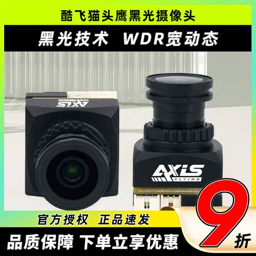 酷飞OWL猫头鹰黑光摄像头