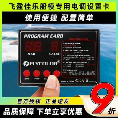 flycolor飞盈佳乐海怪电调编程卡