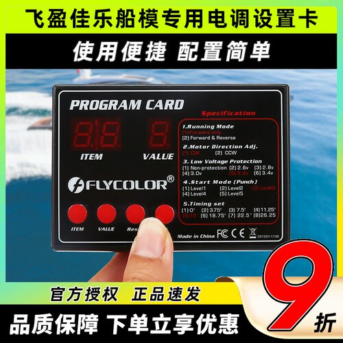 flycolor飞盈佳乐海怪电调编程卡