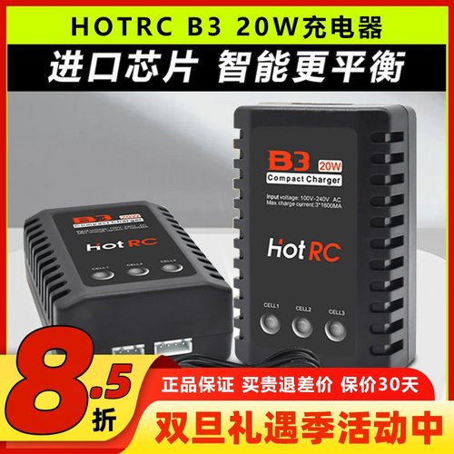 HotrcB3充电器平2S3S锂电池20W