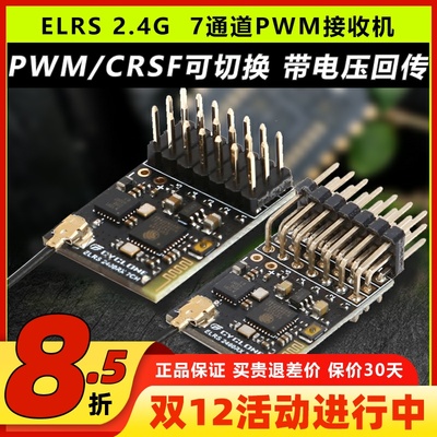 CYCLONE七通道ELRS2.4G接收机PWM
