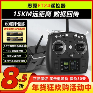 思翼FT24遥控器接收机器F30 FR航模穿越机无人机固定翼通用车船