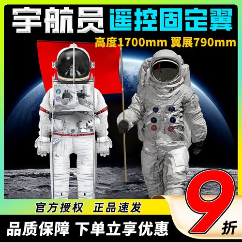 宇航员人型航模固定翼飞行表演