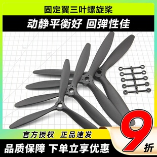 固定翼航模三叶螺旋桨 8060 9060 1060 1170 可搭配整流罩高强度