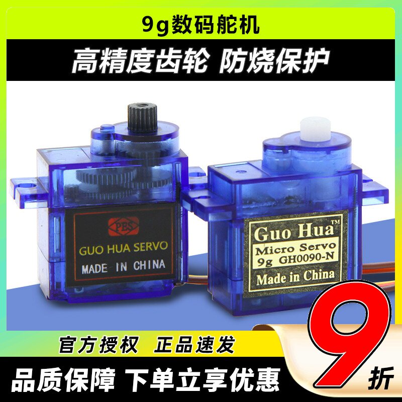 国华9g数码舵机塑胶齿金属齿轮图片