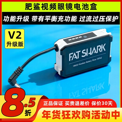 FATSHARK肥鲨电池盒V2视频眼镜供电盒18650电池FPV穿越机平衡充电