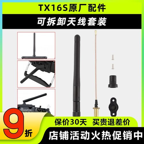 radiomastertx16s可拆卸天线