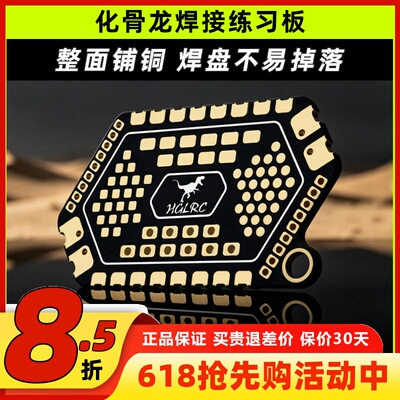 HGLRC化骨龙焊接练习板