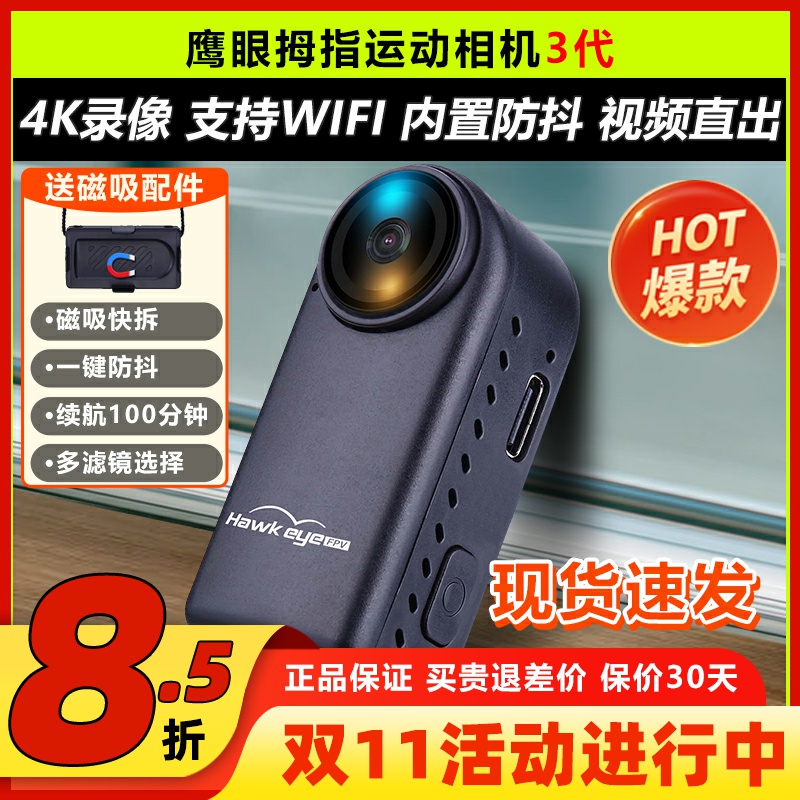 鹰眼拇指4k相机三代航拍摄像头