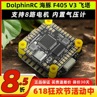 DolphinRC海豚F405V3飞控50A/60A飞塔BEC适用5-8寸机AM32位电调