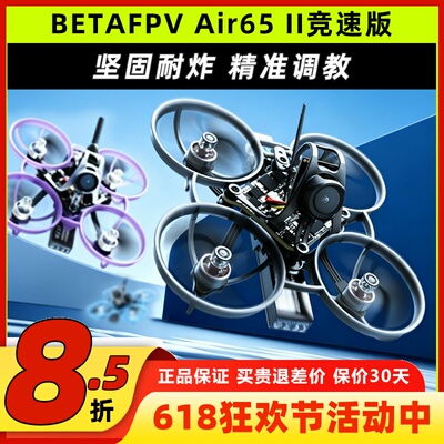 BETAFPVAir65II二代