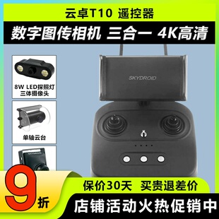 云卓t10遥控器航模图传摄像头植保机云台单轴无人机10KM远距离