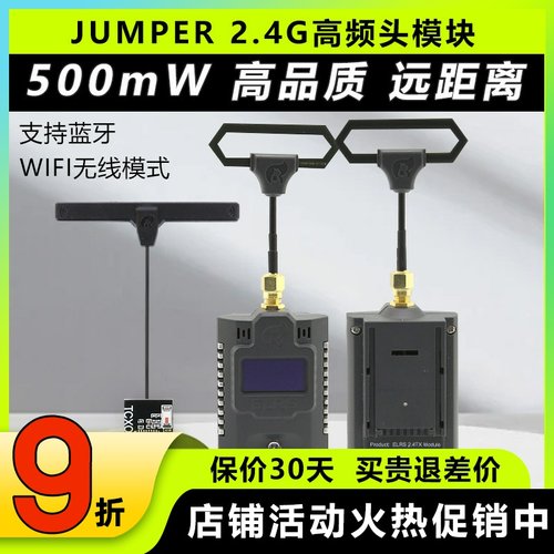 JUMPER高频头ELRS2.4G接收机TBS