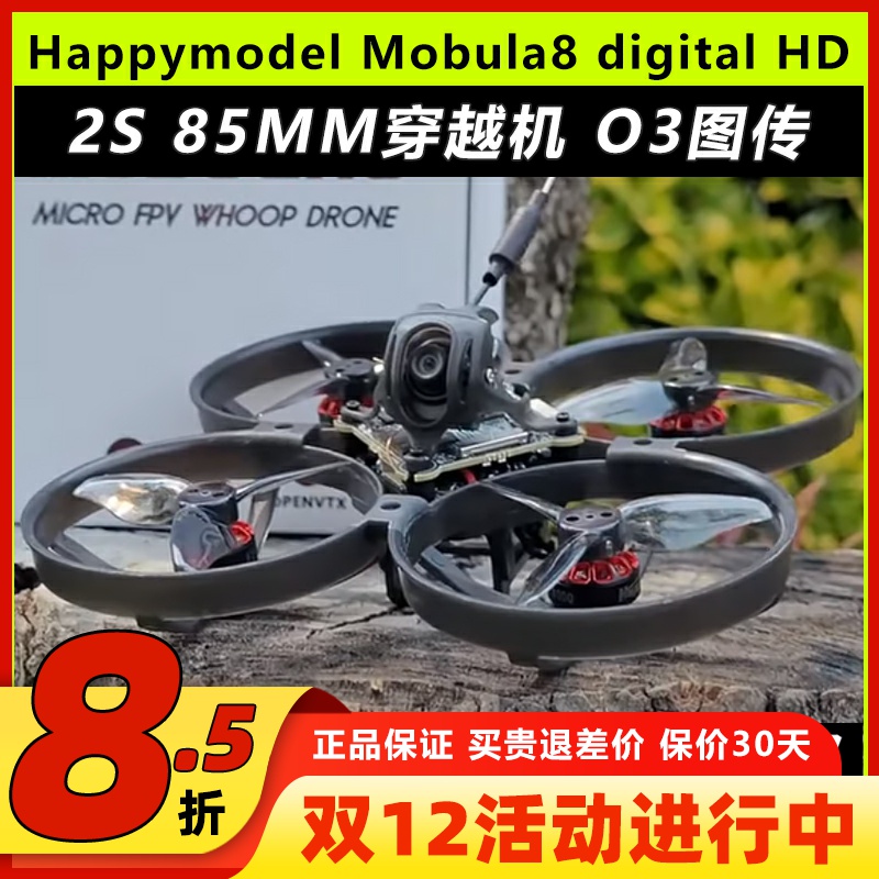 Happymodelmobula8穿越机2寸入门