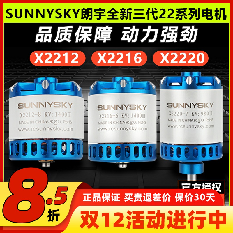 郎宇三代朗宇2212无刷电机马达航模飞机固定翼Sunnysky X2216 222