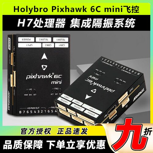Pixhawk6Cmini穿越机飞控套装