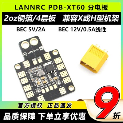 LANNRCPDB-XT60分电板双路BEC