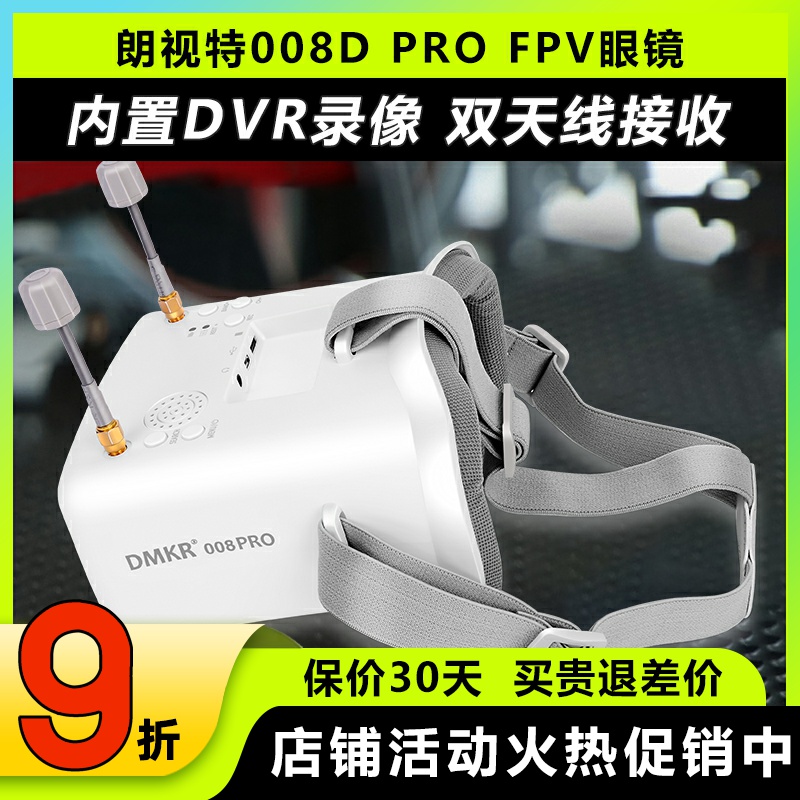 朗视特008D高清穿越机飞行眼镜