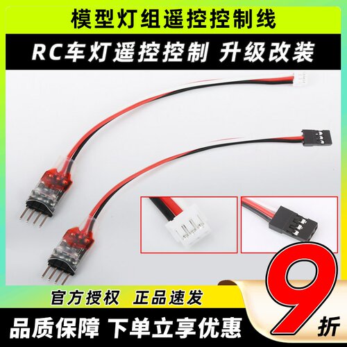 RC遥控车灯组第三通道灯控遥控开关模型车升级改装呼吸灯带爆闪