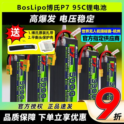 博氏p7电池穿越机高倍率锂电池