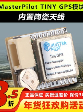 MasterPilot派乐TINY GPS超小模块无人机自动返航FPV罗盘内置天线