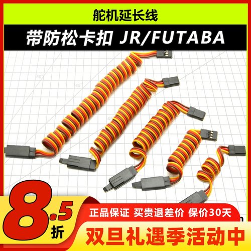 AMASS舵机延长线JRFUTABA防松扣