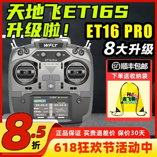 WFLY天地飞ET16PRO航模遥控器天地飞接收机16通道FPV教练机ELRS