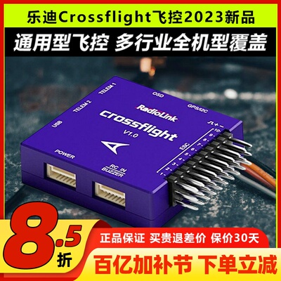 乐迪飞控固定翼Crossflight通用
