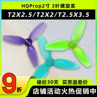 HQProp2寸3叶桨叶正反两对穿越机无人机螺旋桨花飞耐用牙签机FPV