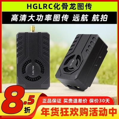 HGLRC化骨龙图传高清远航模拟图传大功率5.8G10WVTXFPV穿越机图传