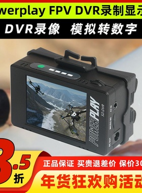 肥鲨Powerplay FPV显示器AV模拟转录数字DVR录播盒子卡录电源盒