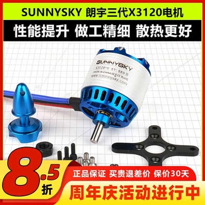 朗宇三代电机X3120KV550585760