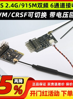 CYCLONE六通道ELRS2.4G接收机PWM穿越机固定翼车船航模控舵机915